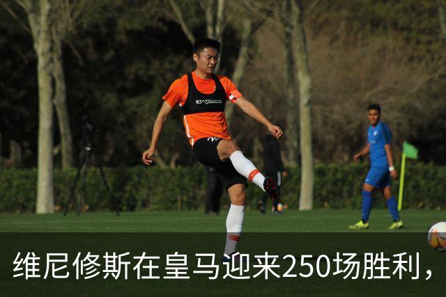 维尼修斯在皇马迎来250场胜利，385场比赛贡献129粒进球